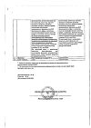 Сертификат Энтерофурил капсулы 200 мг 16 шт