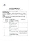 Сертификат Энтерофурил капсулы 200 мг 16 шт