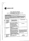 Сертификат Энтерофурил капсулы 200 мг 16 шт