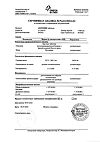 Сертификат Афлубин таблетки 24 шт