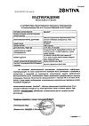 Сертификат Афлубин таблетки 24 шт