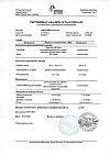 Сертификат Афлубин таблетки подъязычные гомеопатические 48 шт
