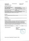Сертификат Афлубин таблетки подъязычные гомеопатические 48 шт