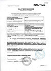 Сертификат Афлубин таблетки подъязычные гомеопатические 48 шт
