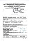 Сертификат Афлубин таблетки подъязычные гомеопатические 48 шт