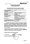 Сертификат Ременс таблетки подъязычные 12 шт