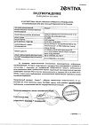 Сертификат Ременс таблетки подъязычные 36 шт