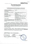 Сертификат Ременс таблетки подъязычные 36 шт