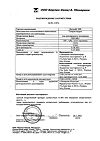 Сертификат Лиотон 1000 гель для наружного применения 1000 ме/г 100 г 1 шт