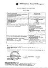 Сертификат Лиотон 1000 гель для наружного применения 1000 ме/г 100 г 1 шт