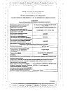 Сертификат Лиотон 1000 гель для наружного применения 1000 ме/г 100 г 1 шт