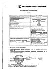 Сертификат Лиотон 1000 гель для наружного применения 1000 ме/г 100 г 1 шт