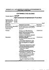 Сертификат Снуп спрей назальный дозированный 45 мкг/доза 15 мл 1 шт