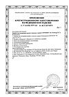 Сертификат Глюкометр Контур ТС (Contour TS) 1 шт