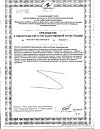 Сертификат Йод-актив 100 таблетки массой 0,25 г 60 шт