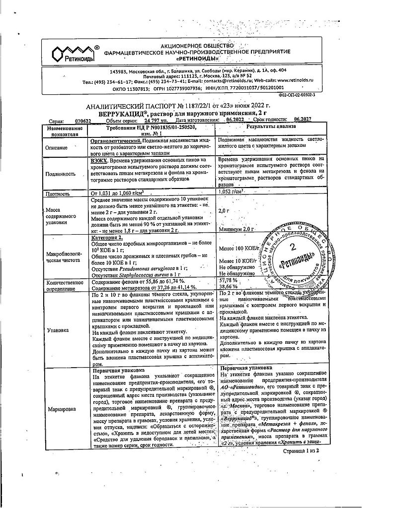 Веррукацид раствор для наружного применения 2 г 1 шт - купить, цена и  отзывы, Веррукацид раствор для наружного применения 2 г 1 шт инструкция по  применению, дешевые аналоги, описание, заказать в Москве с доставкой на дом