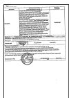 Сертификат Дефислез капли глазные 3 мг/мл 10 мл 1 шт