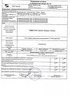 Сертификат Дефислез капли глазные 3 мг/мл 10 мл 1 шт
