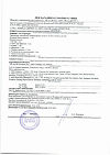 Сертификат Термометр AND DT-635 1 шт