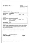 Сертификат Галвус таблетки 50 мг 28 шт