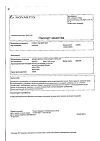 Сертификат Галвус таблетки 50 мг 28 шт