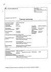 Сертификат Галвус таблетки 50 мг 28 шт