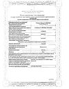 Сертификат Галвус таблетки 50 мг 28 шт