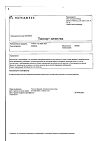 Сертификат Галвус таблетки 50 мг 28 шт