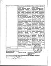 Сертификат Стрезам капсулы 50 мг 60 шт