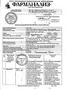 Сертификат Офтолик капли глазные 10 мл 1 шт