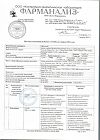 Сертификат Офтолик капли глазные 10 мл 1 шт