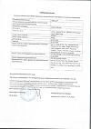 Сертификат Офтолик капли глазные 10 мл 1 шт