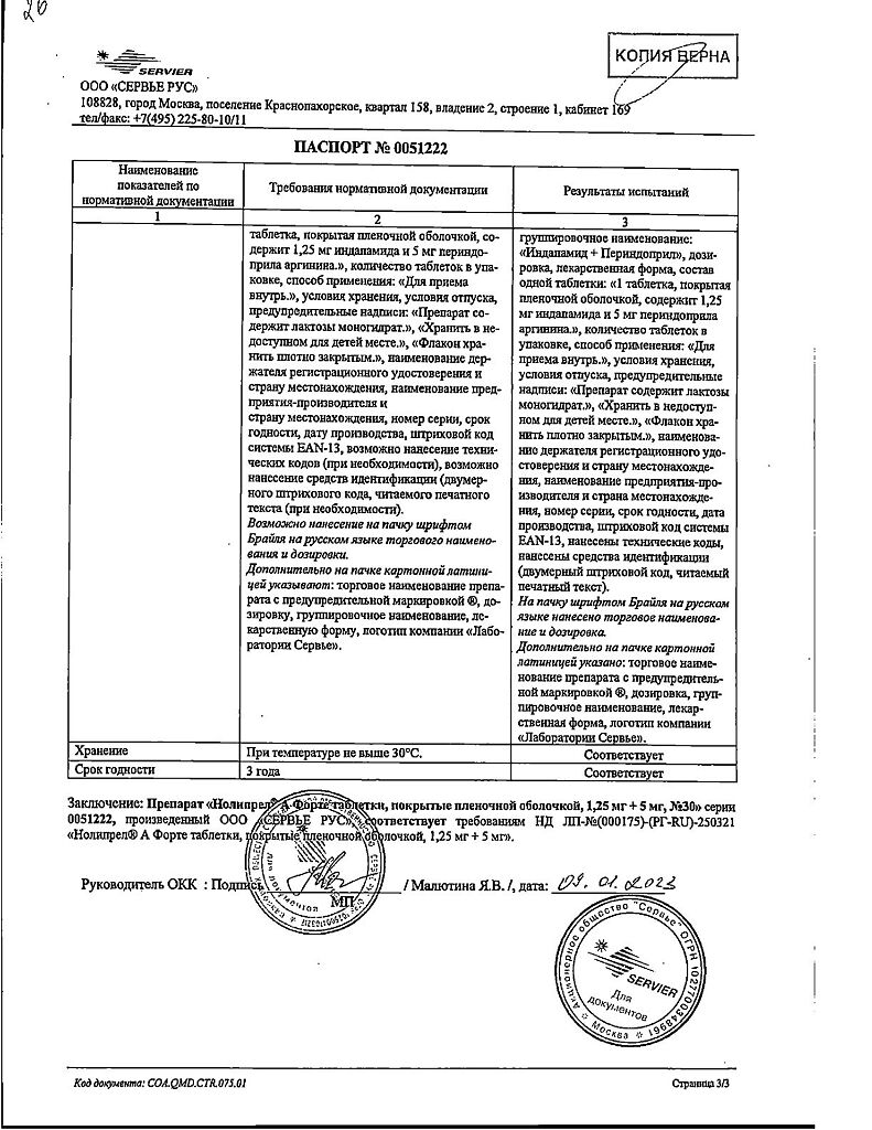 Нолипрел А форте таблетки покрыт.плен.об. 1,25 мг+5 мг 30 шт - купить, цена  и отзывы, Нолипрел А форте таблетки покрыт.плен.об. 1,25 мг+5 мг 30 шт  инструкция по применению, дешевые аналоги, описание, заказать