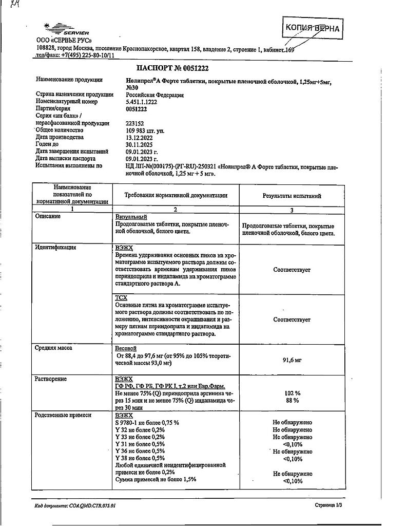 Нолипрел А форте таблетки покрыт.плен.об. 1,25 мг+5 мг 30 шт - купить, цена  и отзывы, Нолипрел А форте таблетки покрыт.плен.об. 1,25 мг+5 мг 30 шт  инструкция по применению, дешевые аналоги, описание, заказать