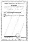 Сертификат Отривин Бэби аспиратор назальный со сменными насадками 1 уп