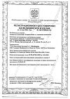 Сертификат Отривин Бэби аспиратор назальный со сменными насадками 1 уп