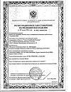 Сертификат Отривин Бэби капли для орошения полости носа 5 мл 18 шт