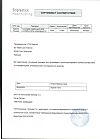 Сертификат Отривин Бэби одноразовые сменные насадки 10 шт