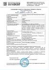 Сертификат Экспортал порошок д/приг раствора для приема внутрь 10 г пак 20 шт