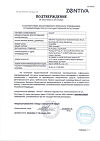 Сертификат Гентос таблетки 40 шт