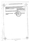 Сертификат Октолипен концентрат д/приг р-ра для инфузий 30 мг/мл 10 мл 10 шт