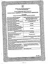 Сертификат Октолипен концентрат д/приг р-ра для инфузий 30 мг/мл 10 мл 10 шт