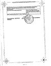 Сертификат Октолипен концентрат д/приг р-ра для инфузий 30 мг/мл 10 мл 10 шт