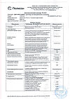 Сертификат Цитофлавин раствор для в/в введ 10 мл амп 5 шт