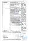 Сертификат Цитофлавин раствор для в/в введ 10 мл амп 5 шт