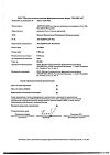 Сертификат Цитофлавин раствор для в/в введ 10 мл амп 5 шт
