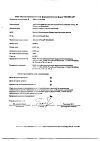 Сертификат Цитофлавин раствор для в/в введ 10 мл амп 5 шт