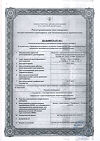 Сертификат Цитофлавин раствор для в/в введ 10 мл амп 5 шт
