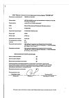 Сертификат Цитофлавин раствор для в/в введ 10 мл амп 5 шт