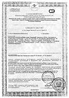 Сертификат Промисан капсулы по 550 мг 120 шт